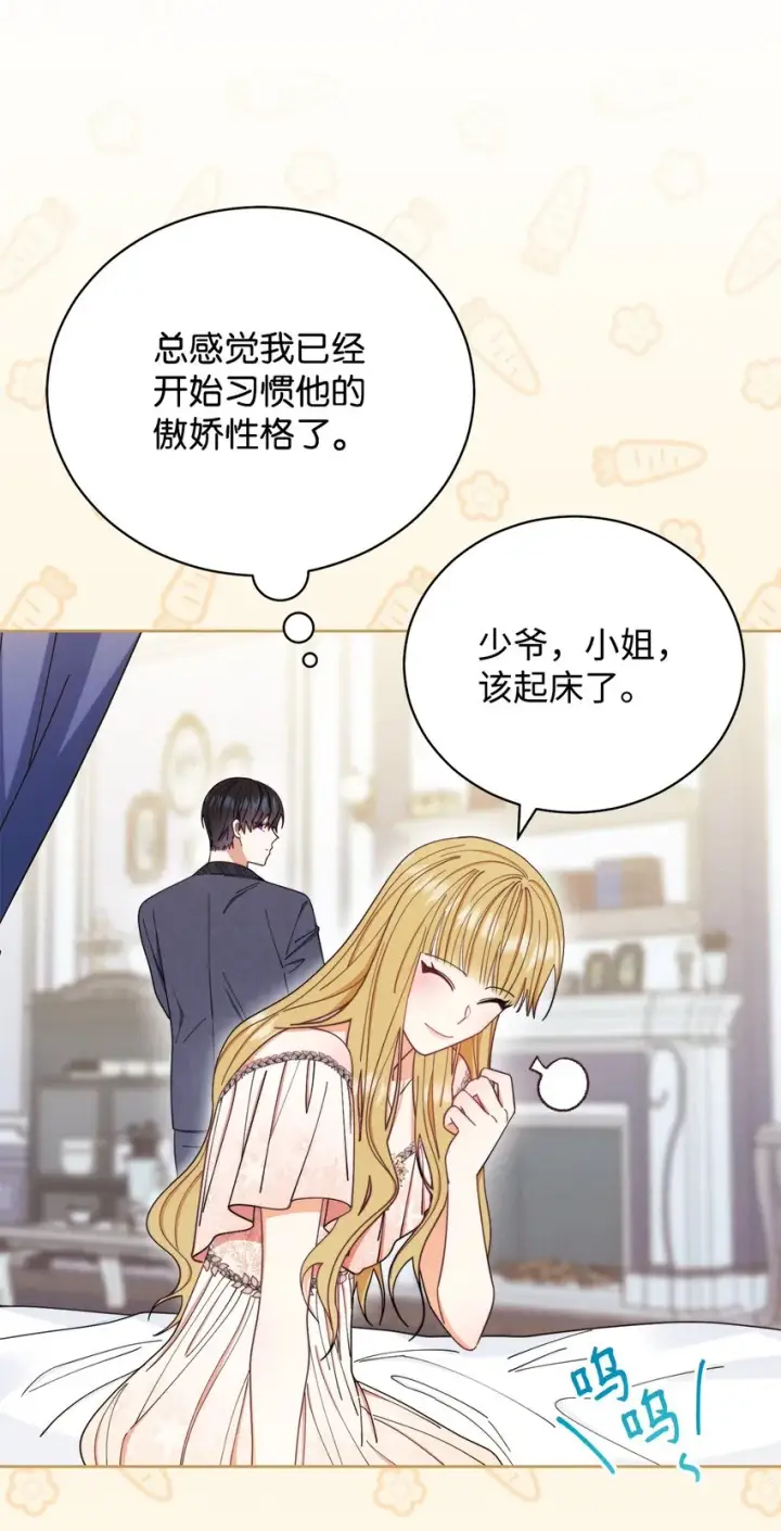 《我来负责男主的福利》19 童言无忌图71