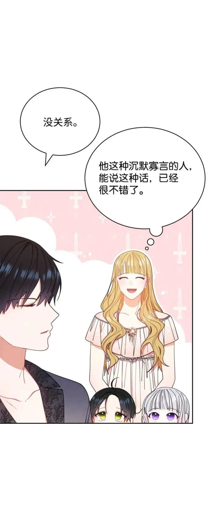 《我来负责男主的福利》19 童言无忌图76