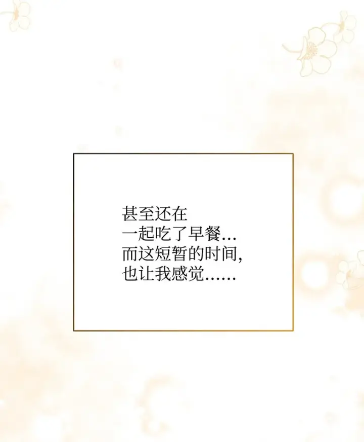 《我来负责男主的福利》19 童言无忌图83