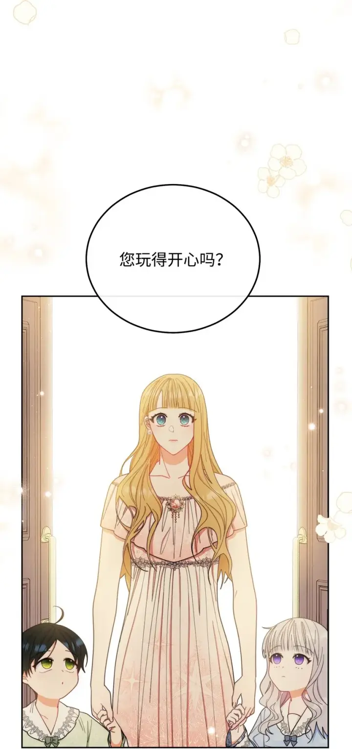 《我来负责男主的福利》19 童言无忌图85