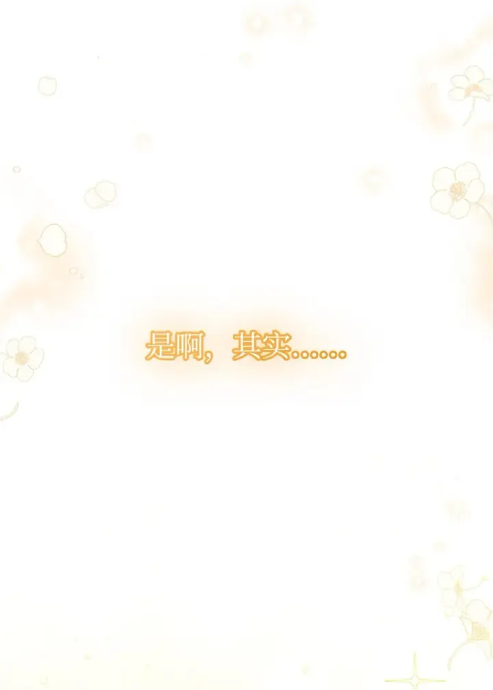 《我来负责男主的福利》19 童言无忌图86