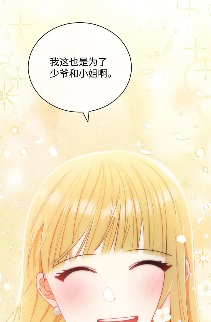 《我来负责男主的福利》19 童言无忌图87