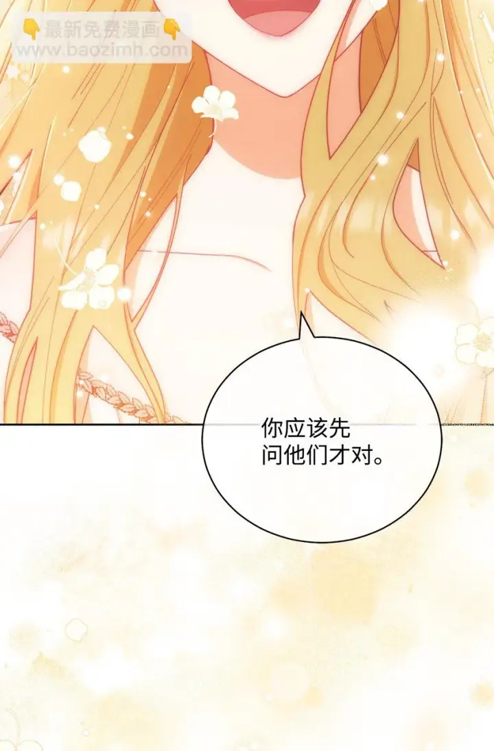 《我来负责男主的福利》19 童言无忌图88