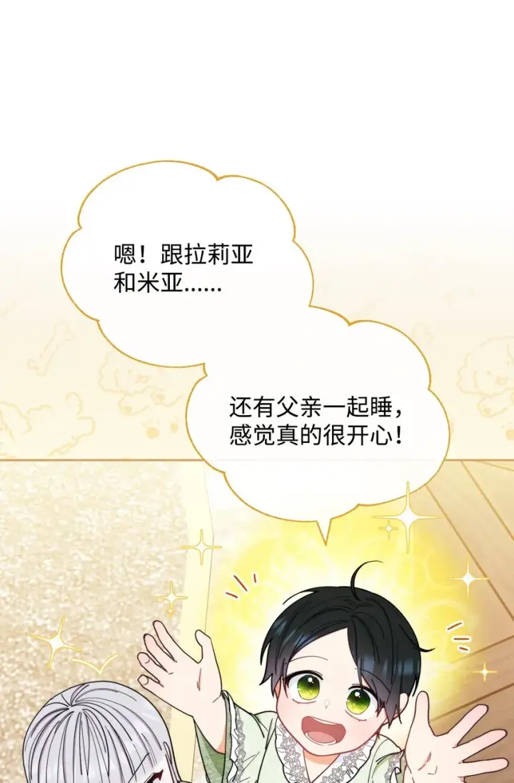 《我来负责男主的福利》19 童言无忌图91