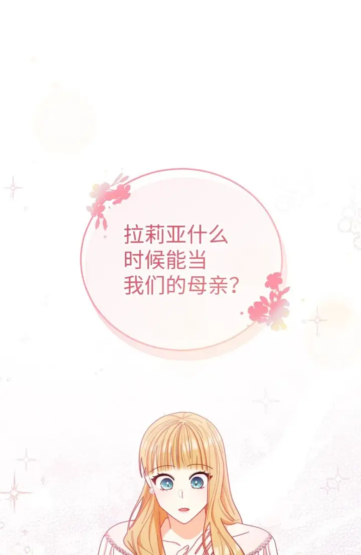 《我来负责男主的福利》19 童言无忌图95