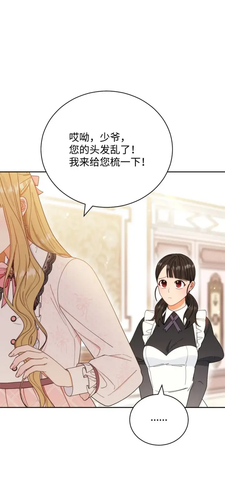 《我来负责男主的福利》20 幸福的意义图14