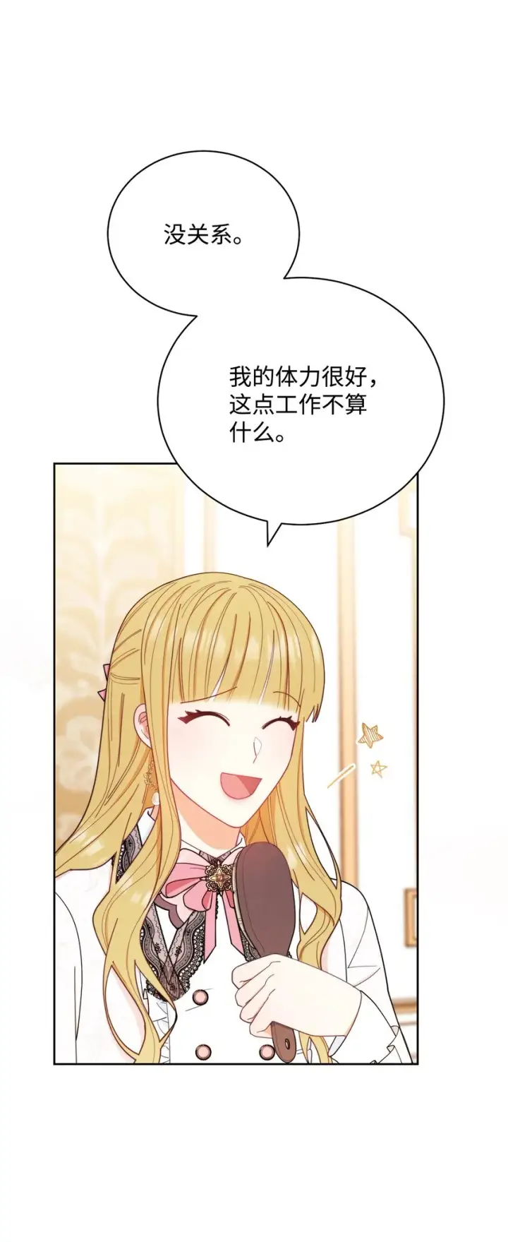 《我来负责男主的福利》20 幸福的意义图20