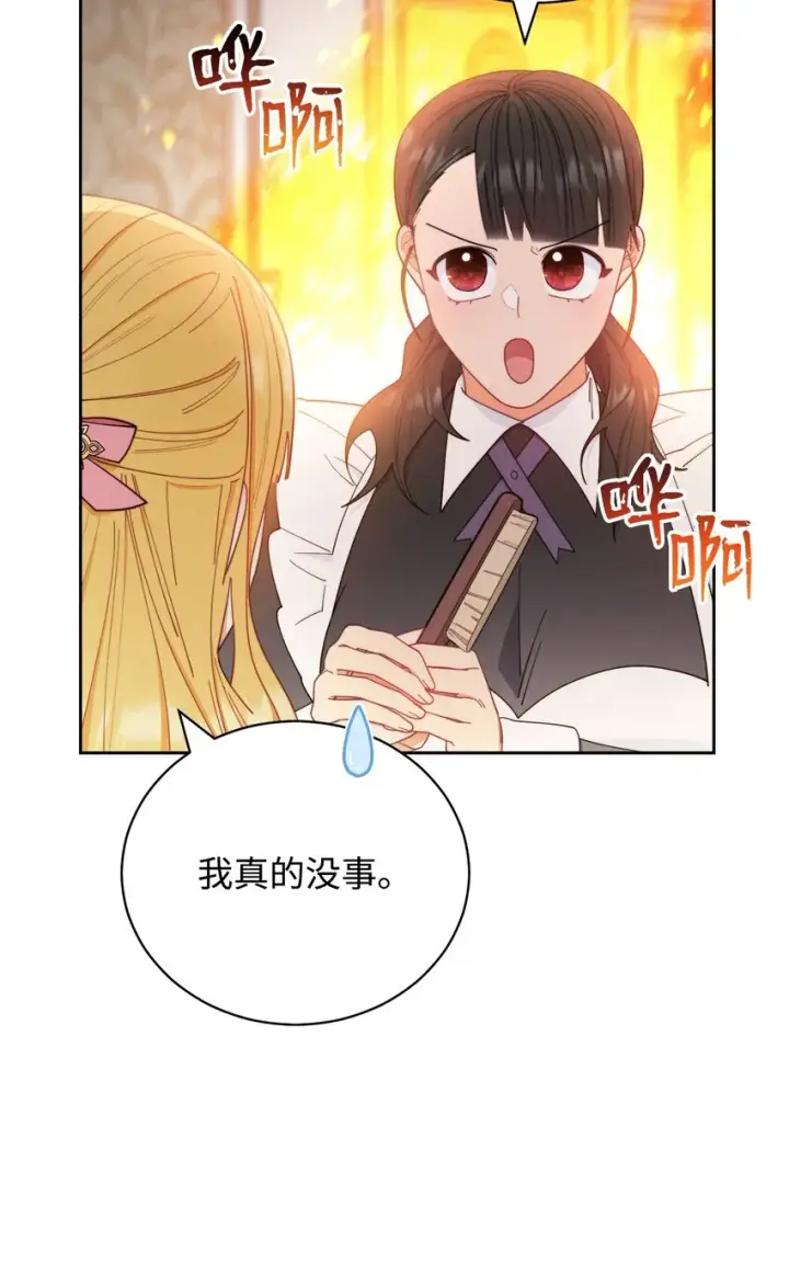 《我来负责男主的福利》20 幸福的意义图23