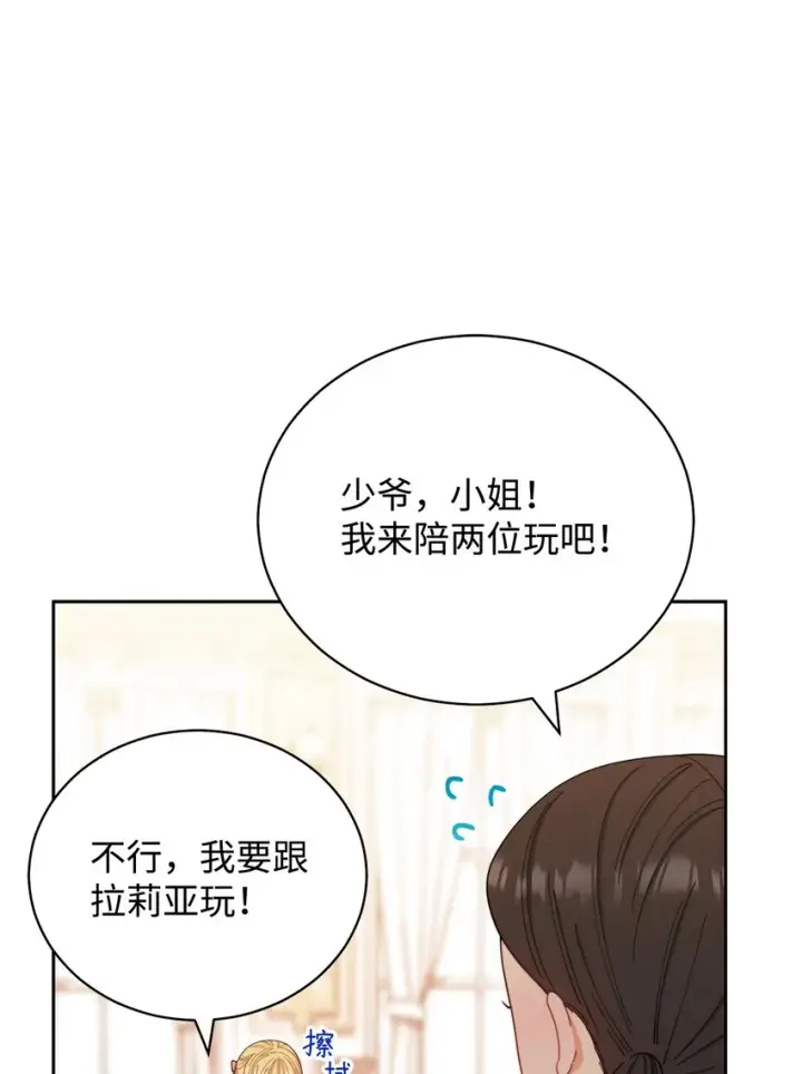 《我来负责男主的福利》20 幸福的意义图38