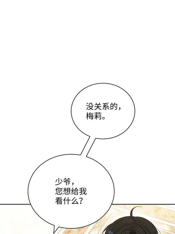 《我来负责男主的福利》20 幸福的意义图40
