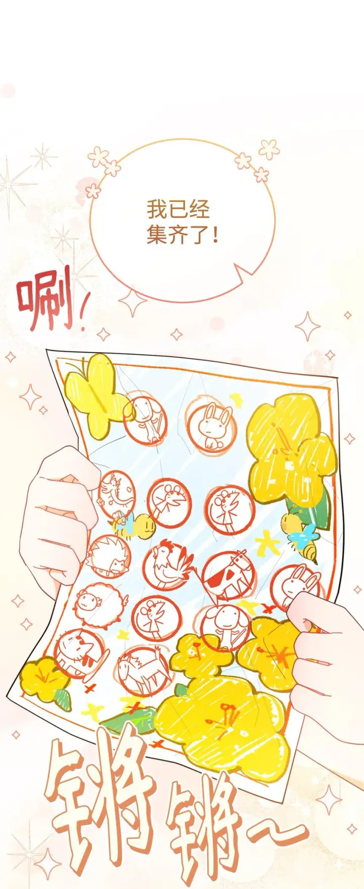 《我来负责男主的福利》20 幸福的意义图42