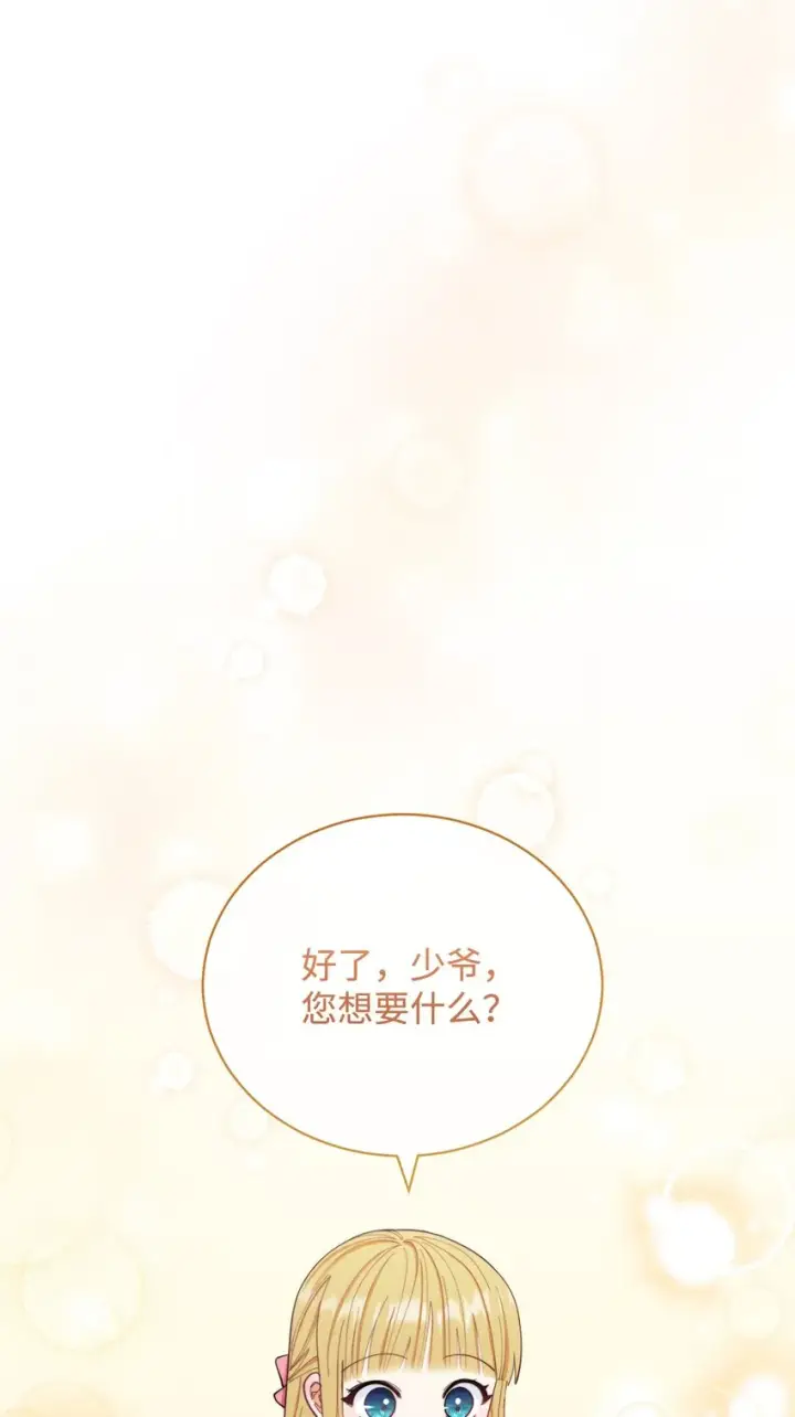 《我来负责男主的福利》20 幸福的意义图46