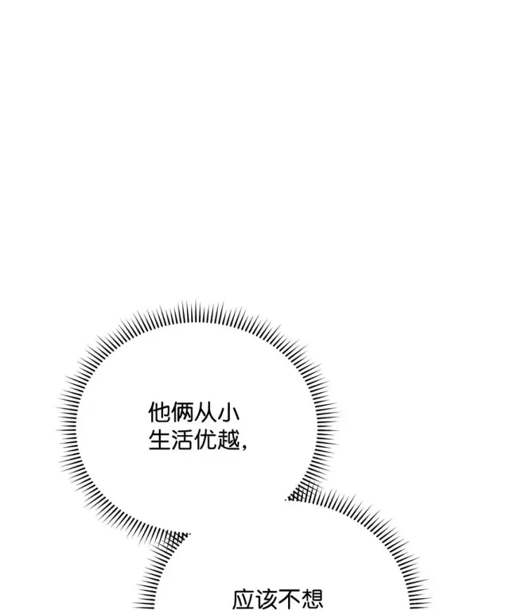 《我来负责男主的福利》20 幸福的意义图48