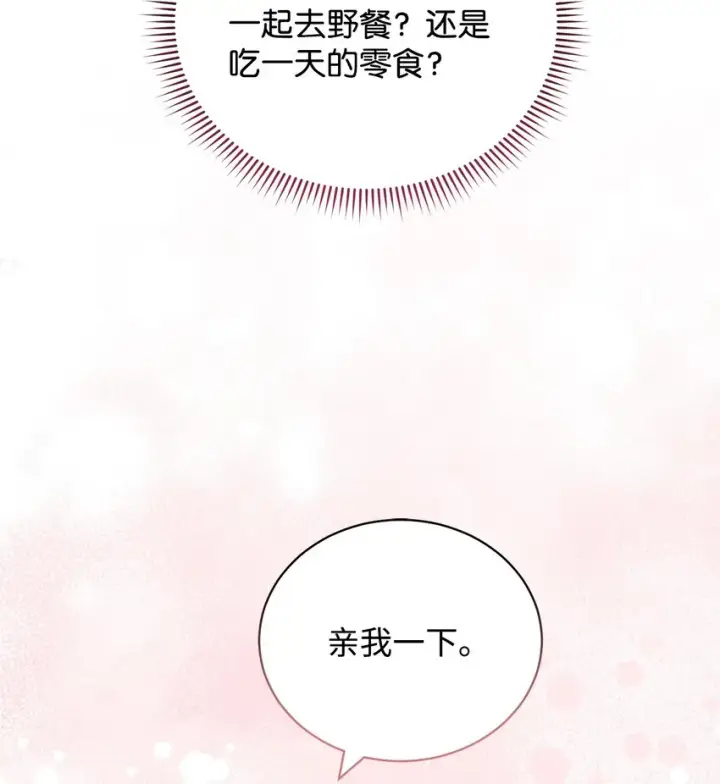 《我来负责男主的福利》20 幸福的意义图50
