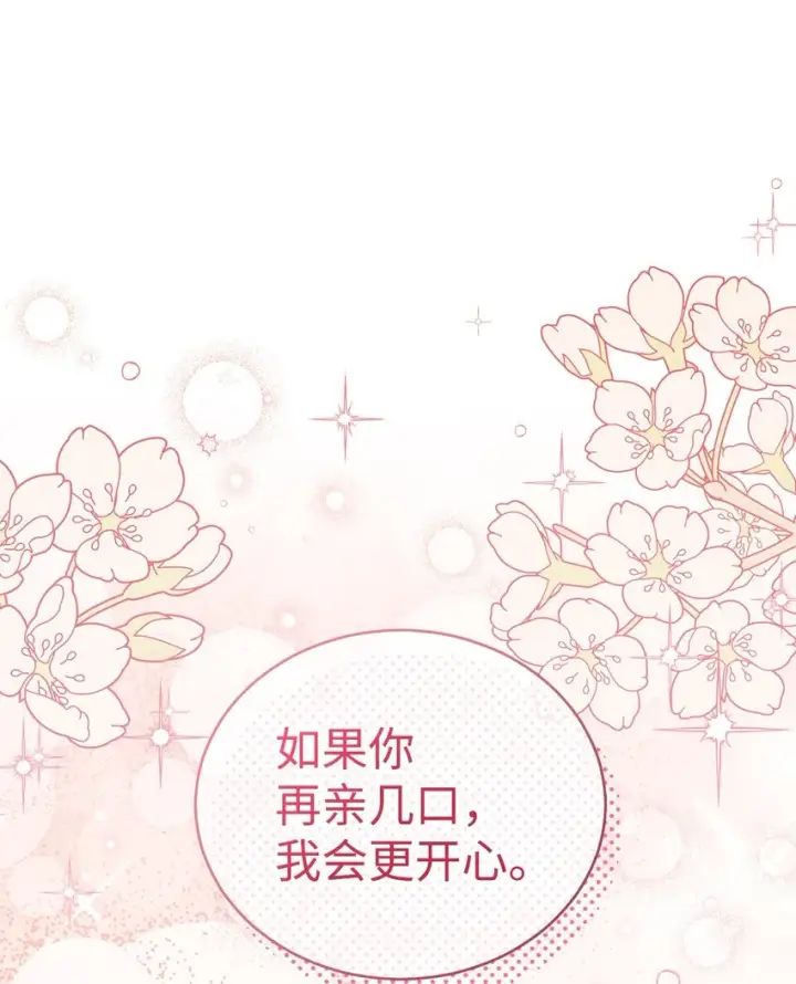 《我来负责男主的福利》20 幸福的意义图60