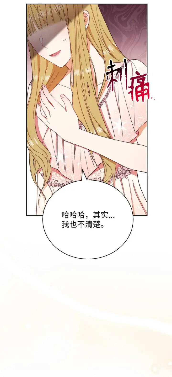《我来负责男主的福利》20 幸福的意义图7