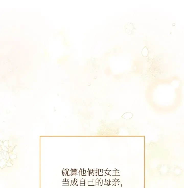 《我来负责男主的福利》20 幸福的意义图72
