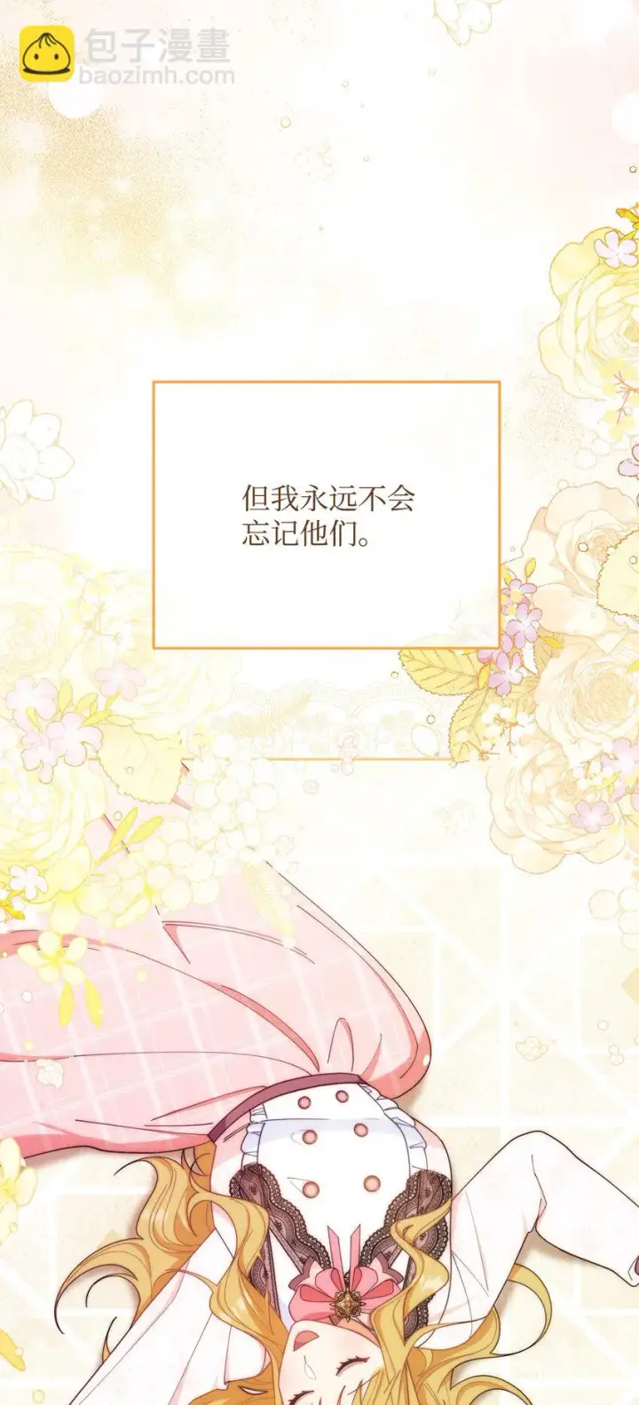 《我来负责男主的福利》20 幸福的意义图75