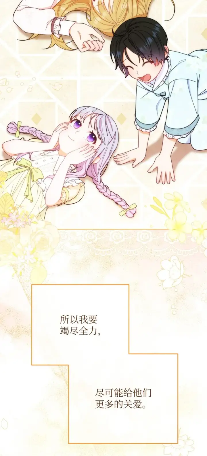 《我来负责男主的福利》20 幸福的意义图76