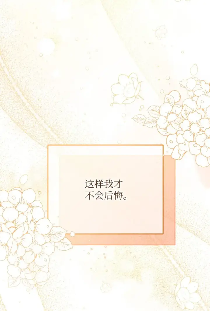 《我来负责男主的福利》20 幸福的意义图77