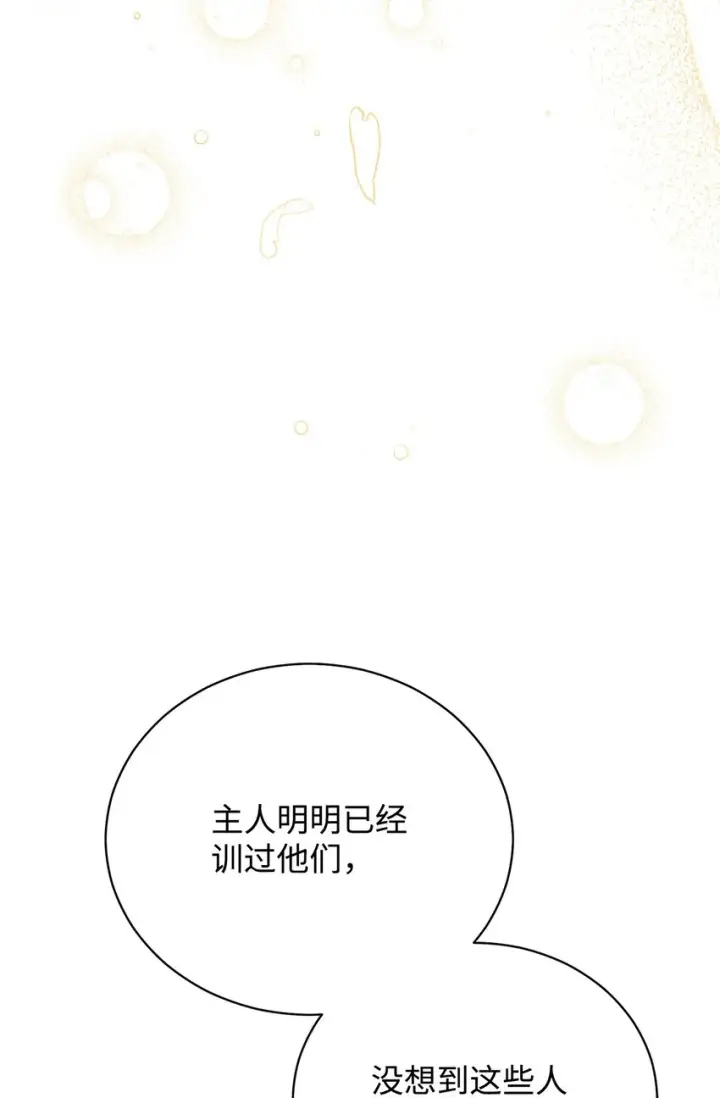 《我来负责男主的福利》20 幸福的意义图80