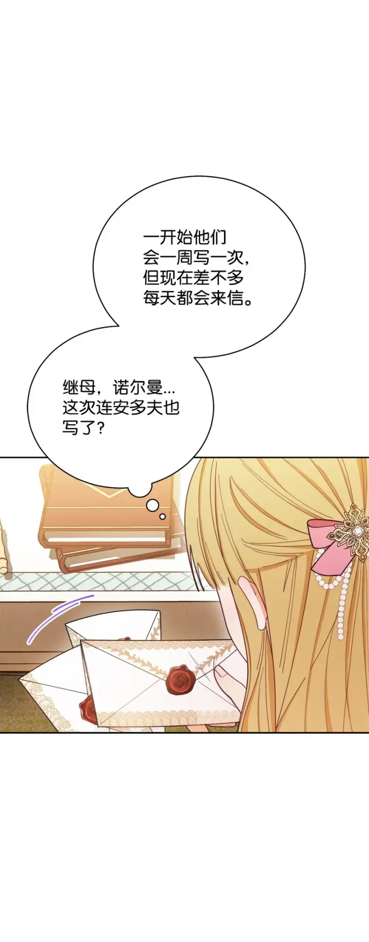 《我来负责男主的福利》20 幸福的意义图82