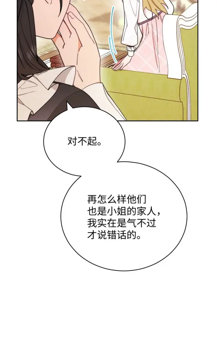《我来负责男主的福利》20 幸福的意义图84