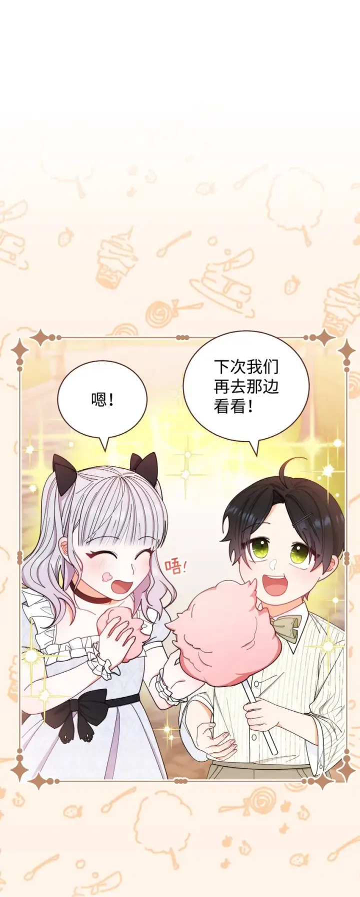 《我来负责男主的福利》20 幸福的意义图92