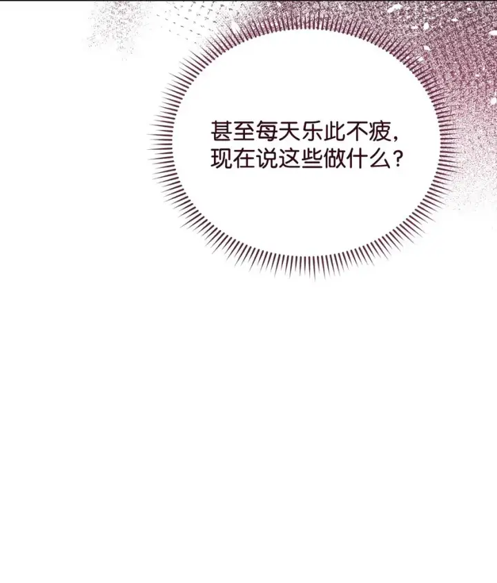 《我来负责男主的福利》21 拒绝合同图28