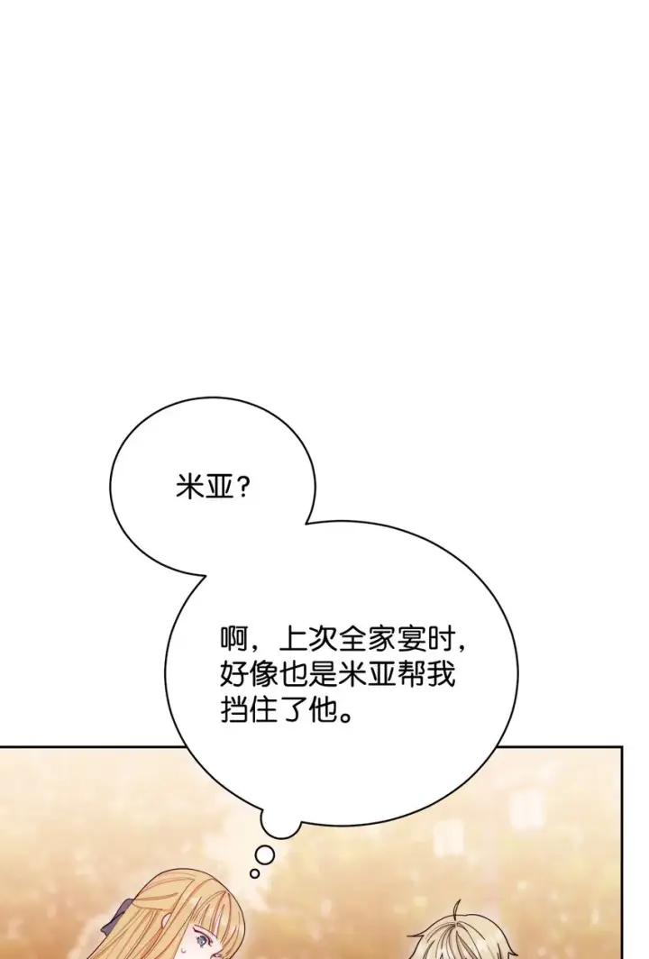 《我来负责男主的福利》21 拒绝合同图32