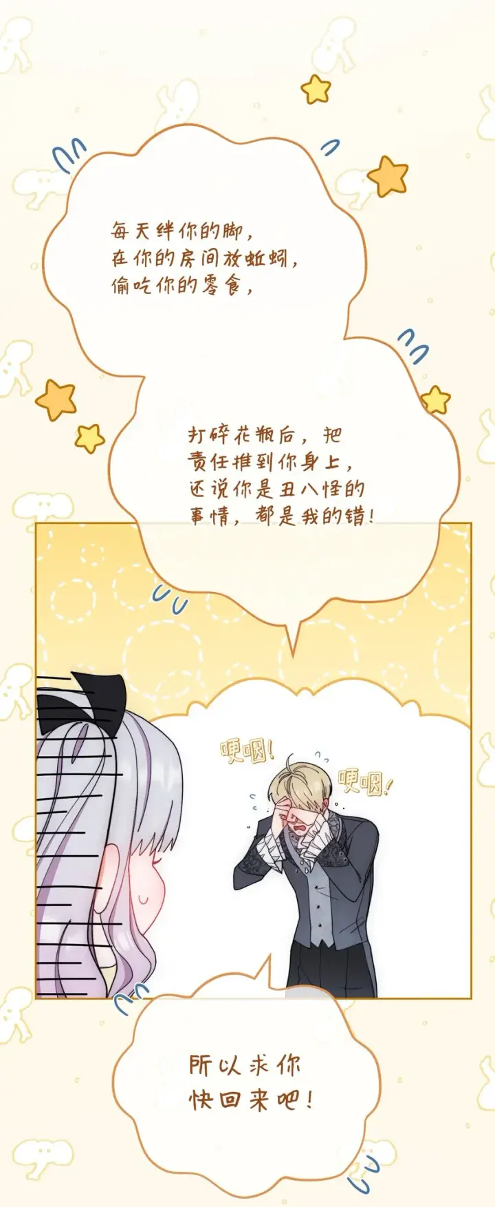 《我来负责男主的福利》21 拒绝合同图39