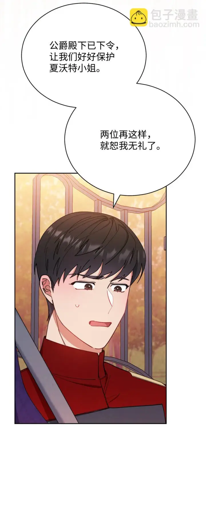 《我来负责男主的福利》21 拒绝合同图4