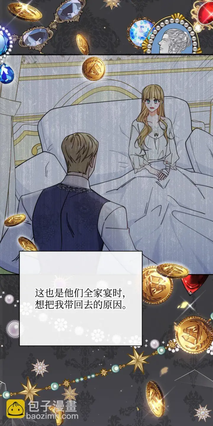 《我来负责男主的福利》21 拒绝合同图53