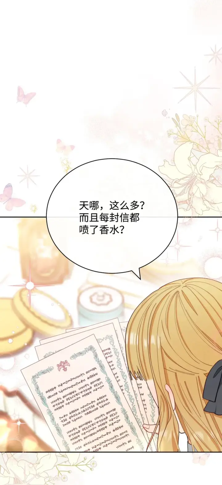 《我来负责男主的福利》21 拒绝合同图60