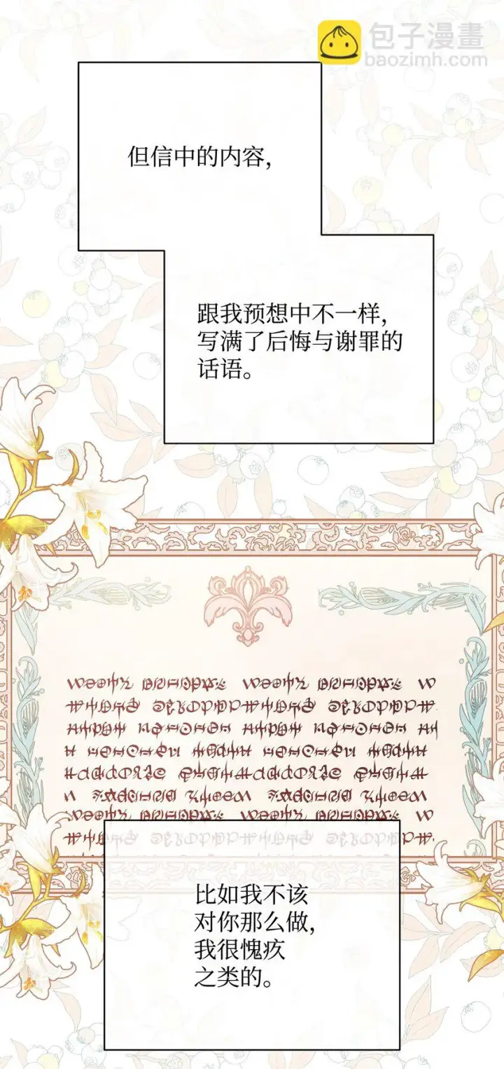 《我来负责男主的福利》21 拒绝合同图66