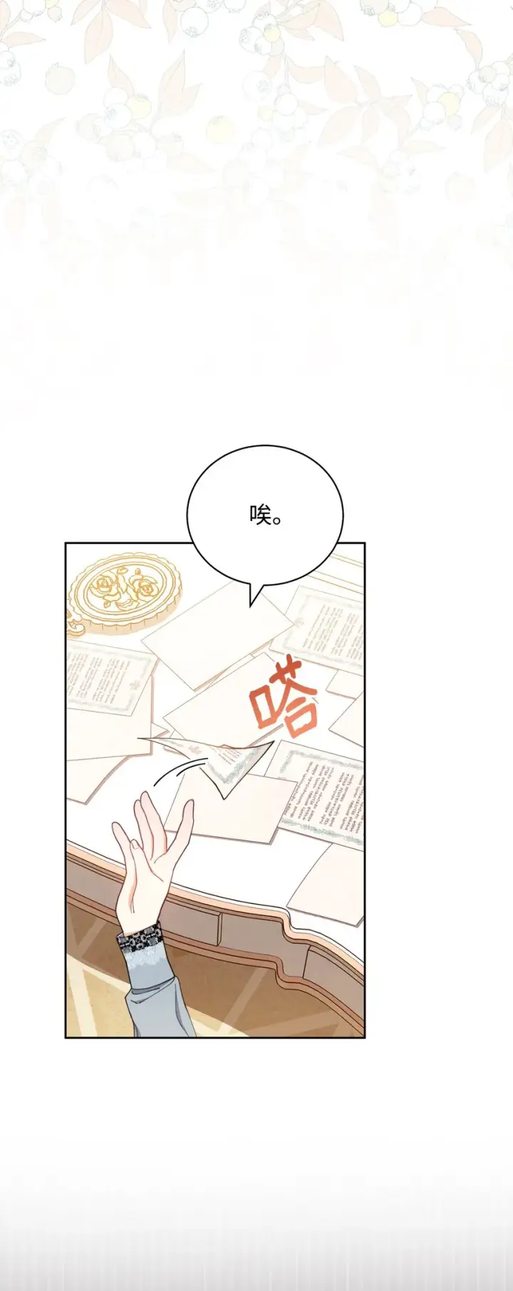 《我来负责男主的福利》21 拒绝合同图67