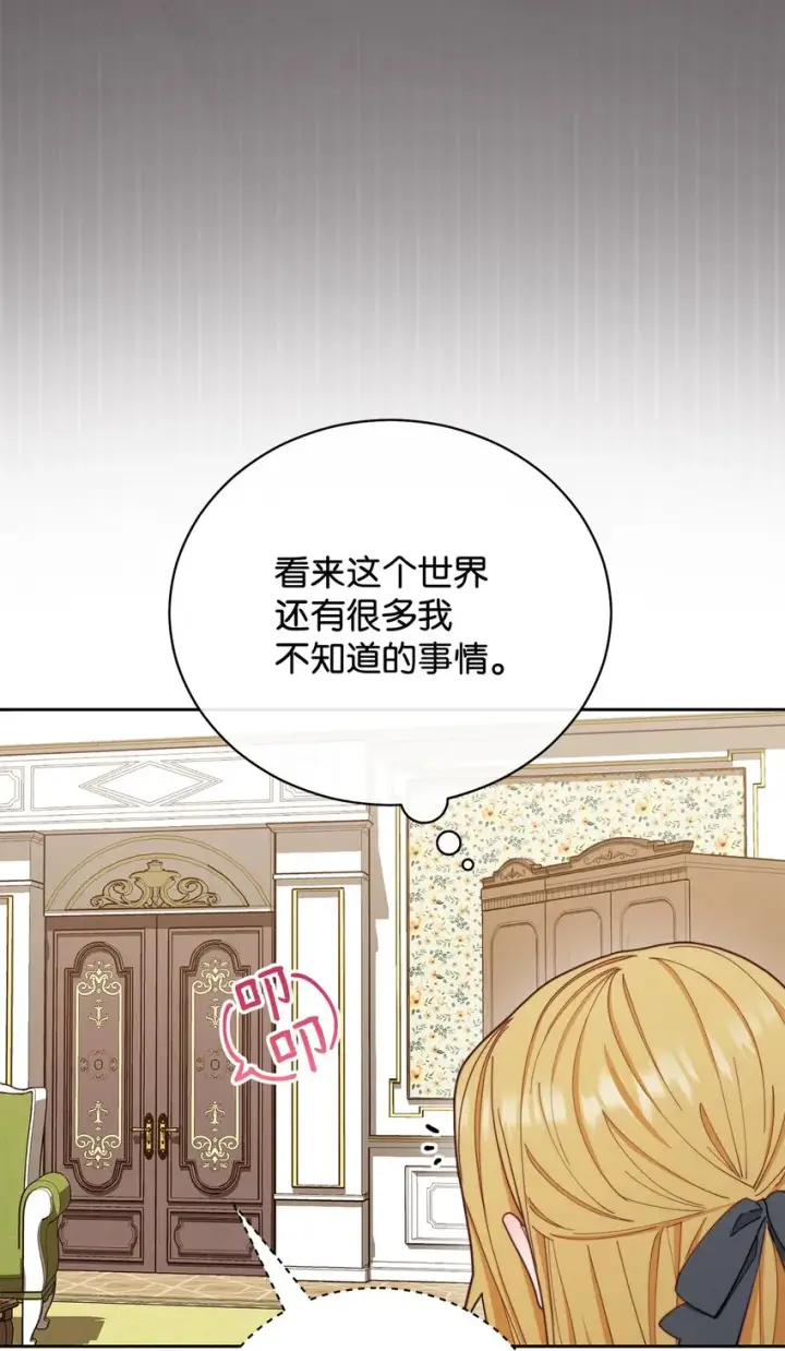 《我来负责男主的福利》21 拒绝合同图70