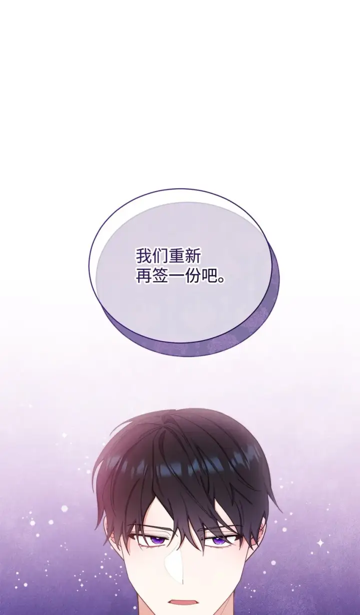 《我来负责男主的福利》21 拒绝合同图77