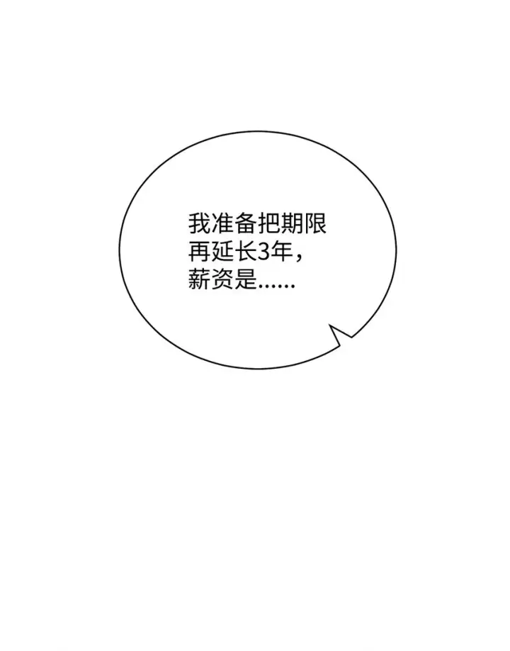 《我来负责男主的福利》21 拒绝合同图80
