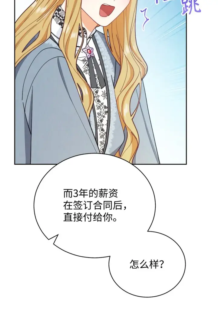 《我来负责男主的福利》21 拒绝合同图83