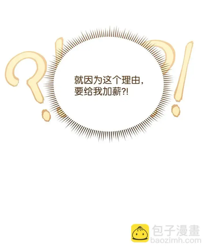 《我来负责男主的福利》21 拒绝合同图88