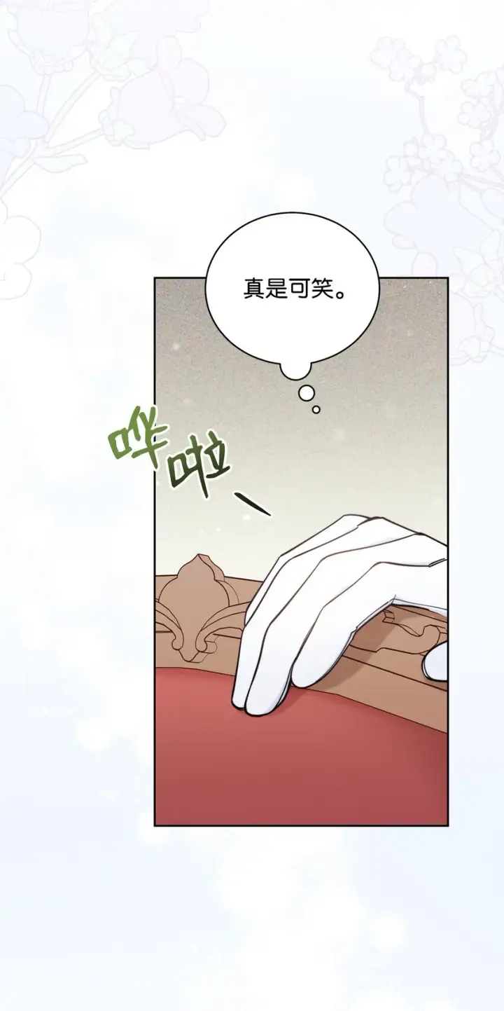 《我来负责男主的福利》22 圣洁的光芒图100