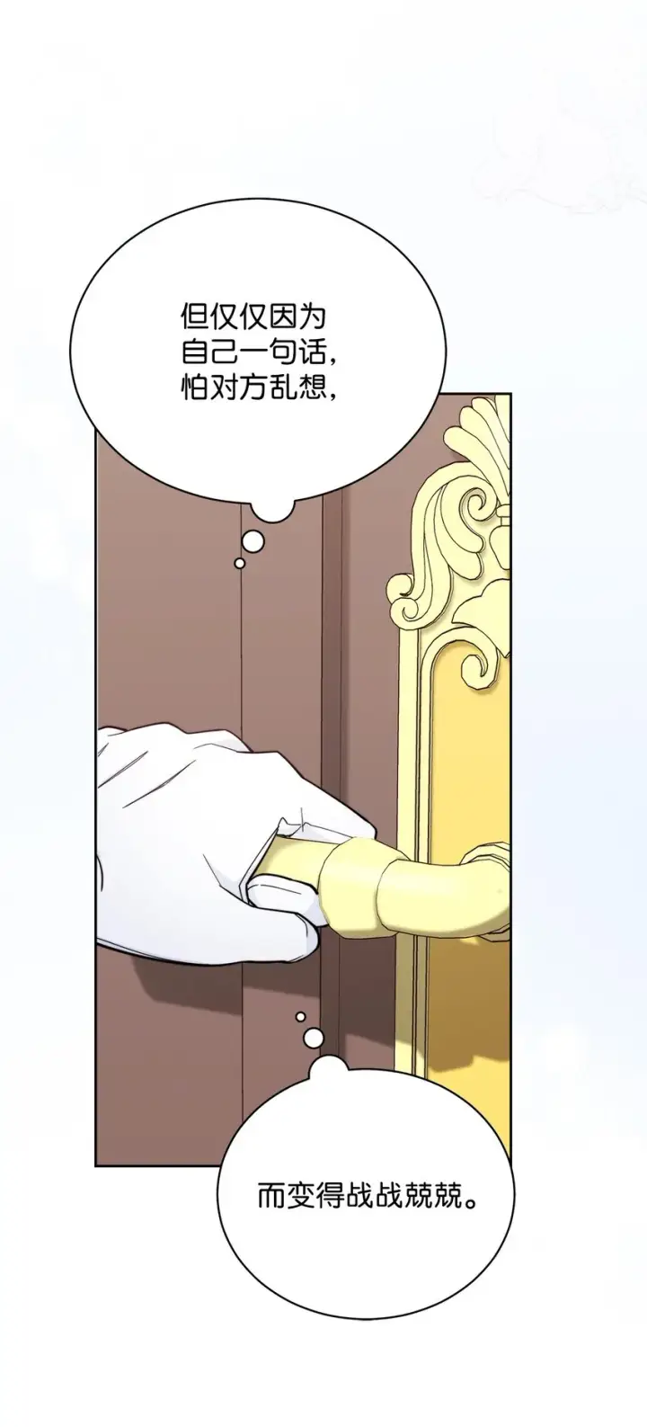 《我来负责男主的福利》22 圣洁的光芒图102