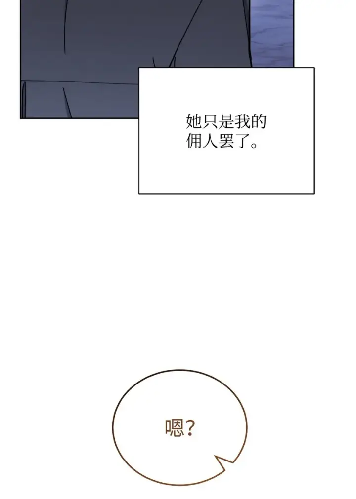 《我来负责男主的福利》22 圣洁的光芒图113