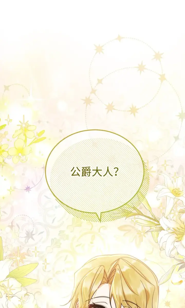 《我来负责男主的福利》22 圣洁的光芒图114