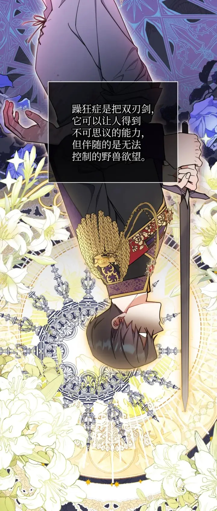 《我来负责男主的福利》22 圣洁的光芒图15