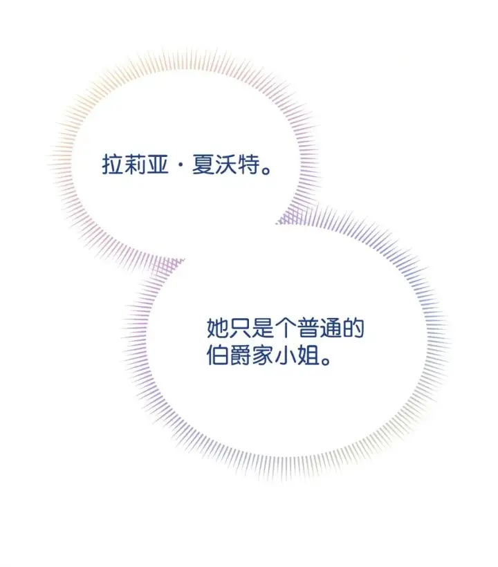 《我来负责男主的福利》22 圣洁的光芒图24