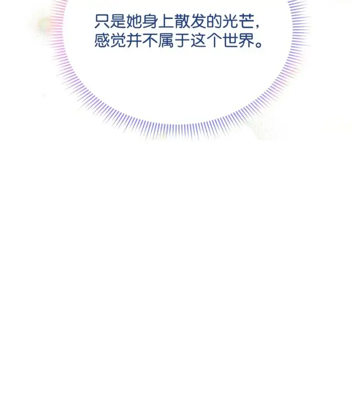 《我来负责男主的福利》22 圣洁的光芒图26