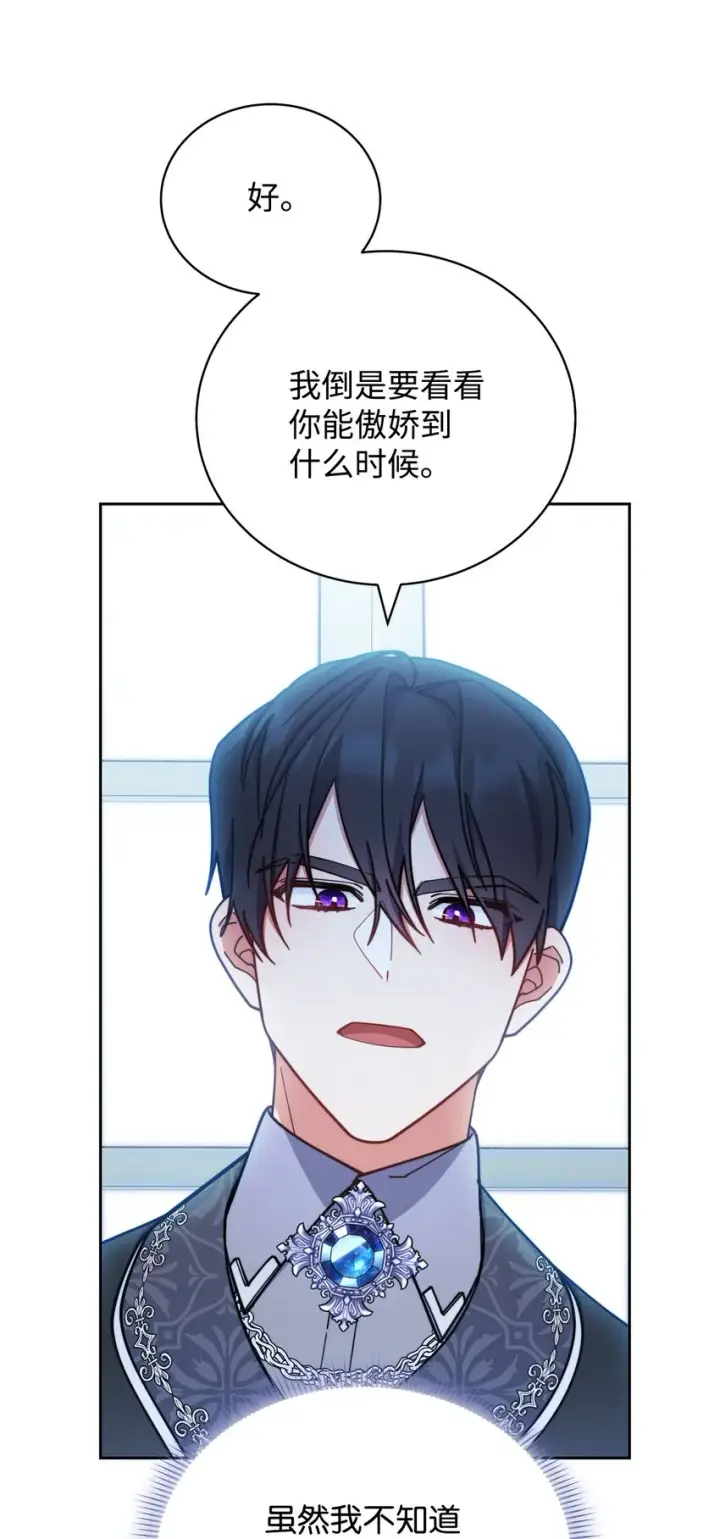 《我来负责男主的福利》22 圣洁的光芒图28