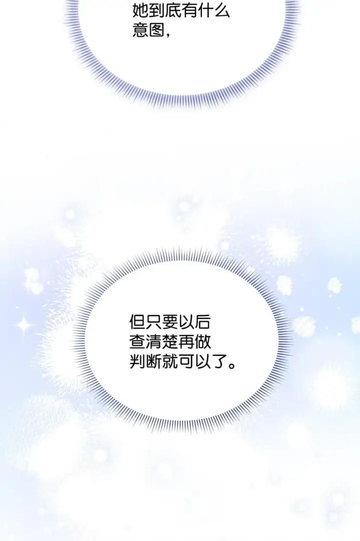 《我来负责男主的福利》22 圣洁的光芒图29